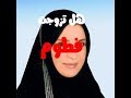 د.أسامة فوزي # 445 - عن فطوم حيص بيص كمان وكمان