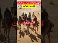 هجرة بنو هلال إلى شمال إفريقيا التغريبة الهلالية اكسبلور هيسطوريا محتوي قصص اصطوري حكمة تاريخ
