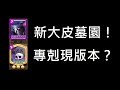 【自創卡組】原來是無敵卡組的部分啊！ClashRoyale皇室戰爭