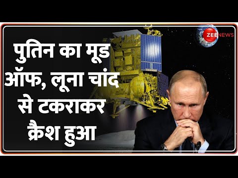 Chandrayaan 3 Landing LIVE: 47 साल बाद टूटा रूस का सपना, चंद्रयान पर दुनिया की नज़र | Luna crashes
