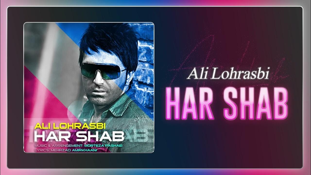 Ali Lohrasbi - Har Shab | OFFICIAL TRACK علی لهراسبی - هرشب Ali Lohrasbi - Har Shab | OFFICIAL TRACK علی لهراسبی - هرشب