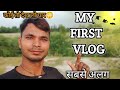 My first vlog   my first vlog 2023  rs verma official 985