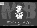 Rass Lbared Koun Sbe3 W Naklek UNCENSORED كن آسبع و ناكلك The Wave Prod 2014 