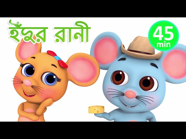 Chuhiya Rani | Bengali Rhymes for children | Jugnu Kids Bangla class=