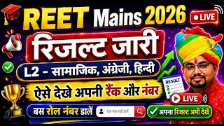 3rd Grade 2026 Result   L2 Sst  Hindi  English Result 2026  Reet Mains Exam Cut Off 2026