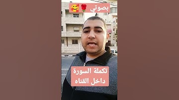 سورة البقرة بصوتي القارئ محمد اسليم