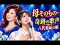 八代亜紀の娘が涙のステージへ...「お母さん、その歌を...」奇跡の歌声に会場騒然😭🎤#八代亜紀 #感動 #奇跡の歌声 #涙 #家族の絆 #歌声 #昭和歌謡 #演歌 #感動の瞬間 #YouTubeショート