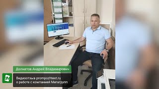 Видеоотзыв prompozhtest ru