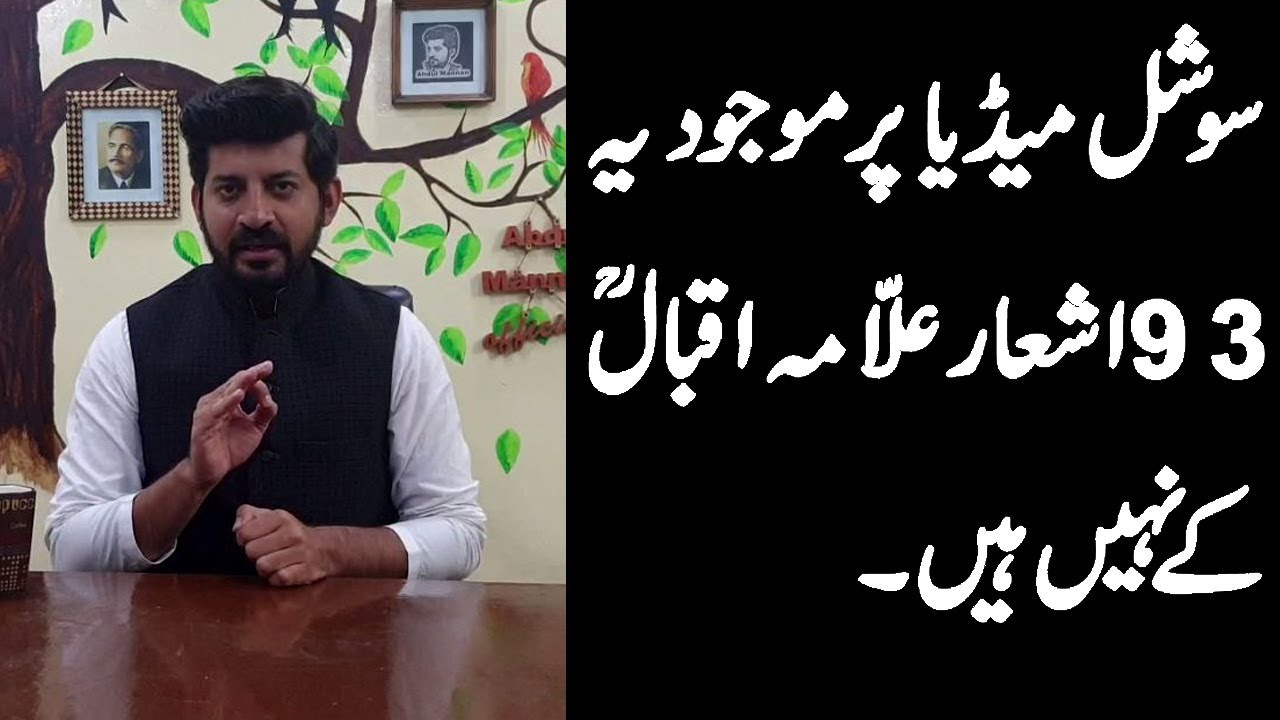 Ye 93 Ash'aar Allama Iqbal key Nahi hain || Abdul Mannan Official allama iqbal poetry for youth