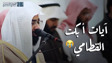 ﴿ والله يدعو إلى دار السلام ﴾ | آيات خاشعة تأثر وبكى لها الشيخ ناصر القطامي والمصلين من سورة يونس