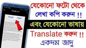 যেকোনো ফটো থেকে লেখা কপি করুন | how to copy text from images | Photo to text copy