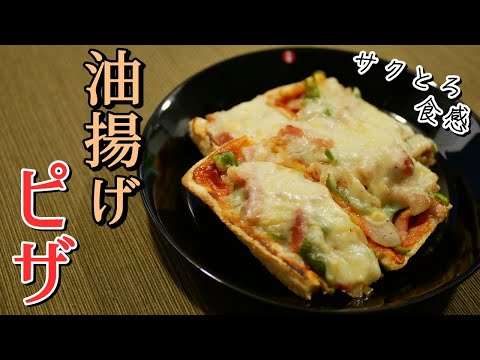 油揚げピザの作り方【糖質制限ダイエットレシピ】簡単料理ASMR低糖質