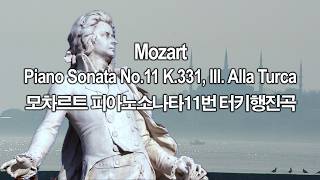 모차르트 피아노 소나타 11번 3악장 터키행진곡  Mozart Piano Sonata No.11 in A major K331, III. Alla Turca: Allegretto