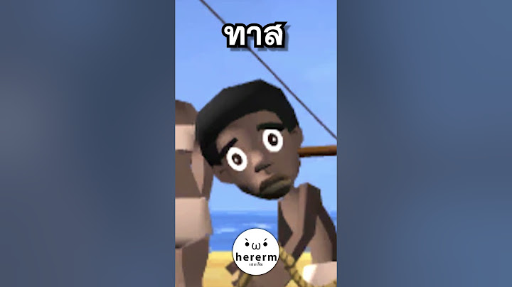 ถ้าทาสไม่ขุดทอง แล้วทาสจะขุดอะไร  #hererm #เกม #gaming