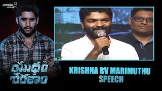 Krishna RV Marimuthu Speech at Yuddham Sharanam Audio \& Trailer Launch | Chay Akkineni