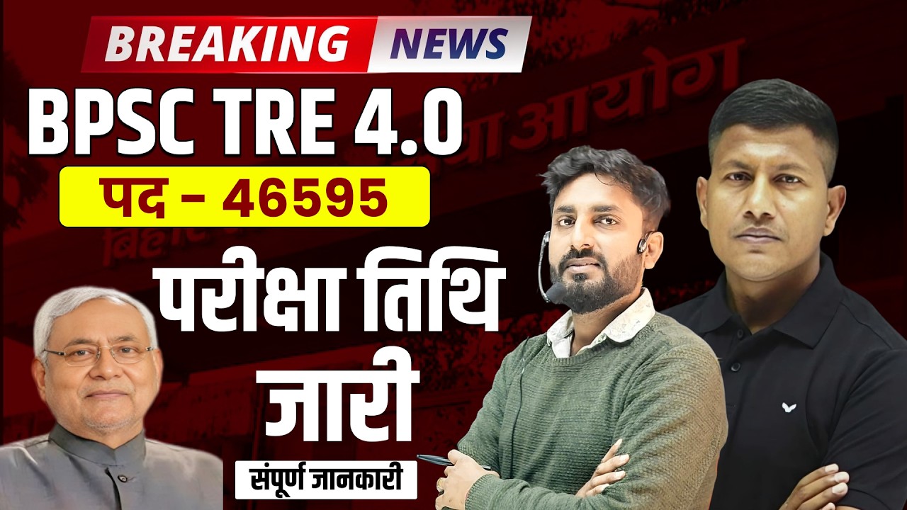 BPSC Teacher Recruitment 4.0 | 46595 Vacancy | Exam Date Update | By Vipin Sir Team