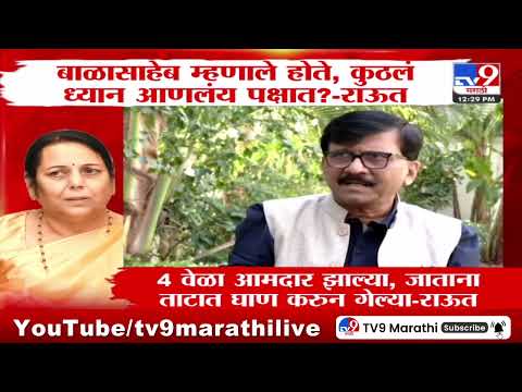 Sanjay Raut | 'बाळासाहेब म्हणाले होते, कुठलं ध्यान आणलंय पक्षात?' | Neelam Gorhe