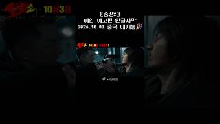 [세븐틴/준] 《중생2》 메인 예고편 한글자막