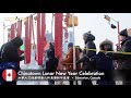 Explore Edmonton Chinatown, Alberta, Canada 加拿大艾德蒙頓唐人街 | International Lunar New Year Festival