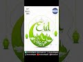 Eid Mubarak from VON