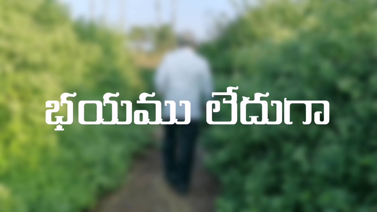 Bhayamu ledu gaa  Telugu Christian Song