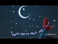 حالات واتس اب دينيه نشيد وحيد تلاقيني الليالي بثقلها 