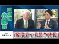 小泉環境大臣「脱炭素で大競争時代」