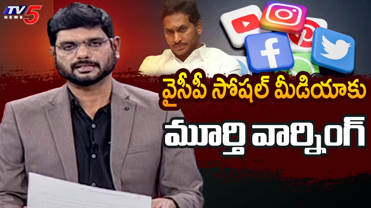TV5 Murthy Warns YSRCP Social Media Over Spreading Fake News On ...