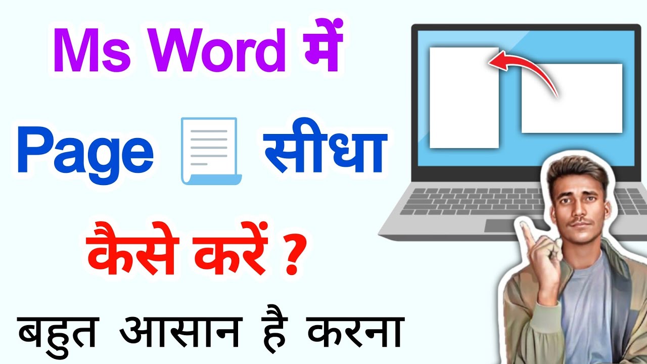 ms-word-me-page-sidha-kaise-kare-how-to-change-page-orientation-in-ms