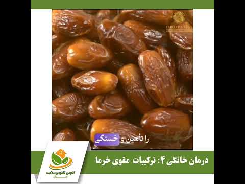 ترکیبات خوشمزه و انرژی زا با خرما خرما میان وعده سالم طب سنتی