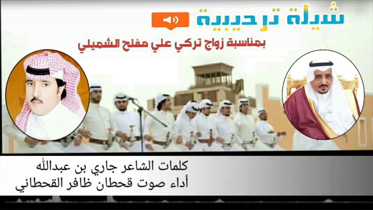 شيلة ترحيبية| كلمات الشيخ الشاعر جاري بن عبدالله بن ناصر أداء صوت قحطان ظافر مبارك القحطاني