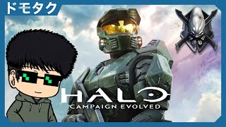 【HALO CAMPAIGN EVOLVED】LEGENDARY Full Playthrough Solo