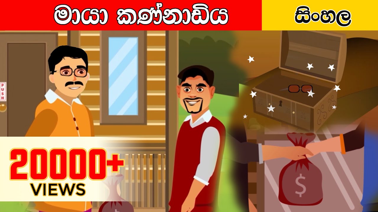 sigithige katha sinhala cartoon sigithige katha sinhala cartoon