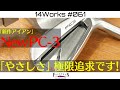 新商品!!NEW PC-3登場!! 開発者による製品紹介!!このやさしさ!?【14WORKS #061 】