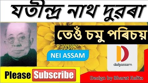 যতীন্দ্ৰ নাথ দুৱৰা | তেওঁৰ বিষয়ে কিছু তথ্য |