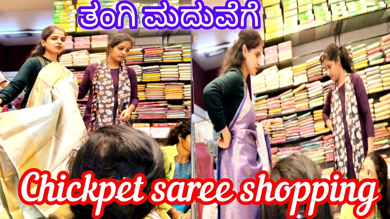 ತಂಗಿ ಮದುವೆಗೆ ಚಿಕ್ಕಪೇಟೆ ಸಾರಿ ಶಾಪಿಂಗ್ | ಅಲಂಕಾರ ಪ್ಲಾಜಾ | ಮಕ್ಕಳಿಗೆ ಬಟ್ಟೆ ಶಾಪಿಂಗ್ | KannadaShopping Vlog