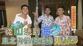 [ENG SUB]Traveling To Keelung&amp;New Taipei City, Taiwan ... 