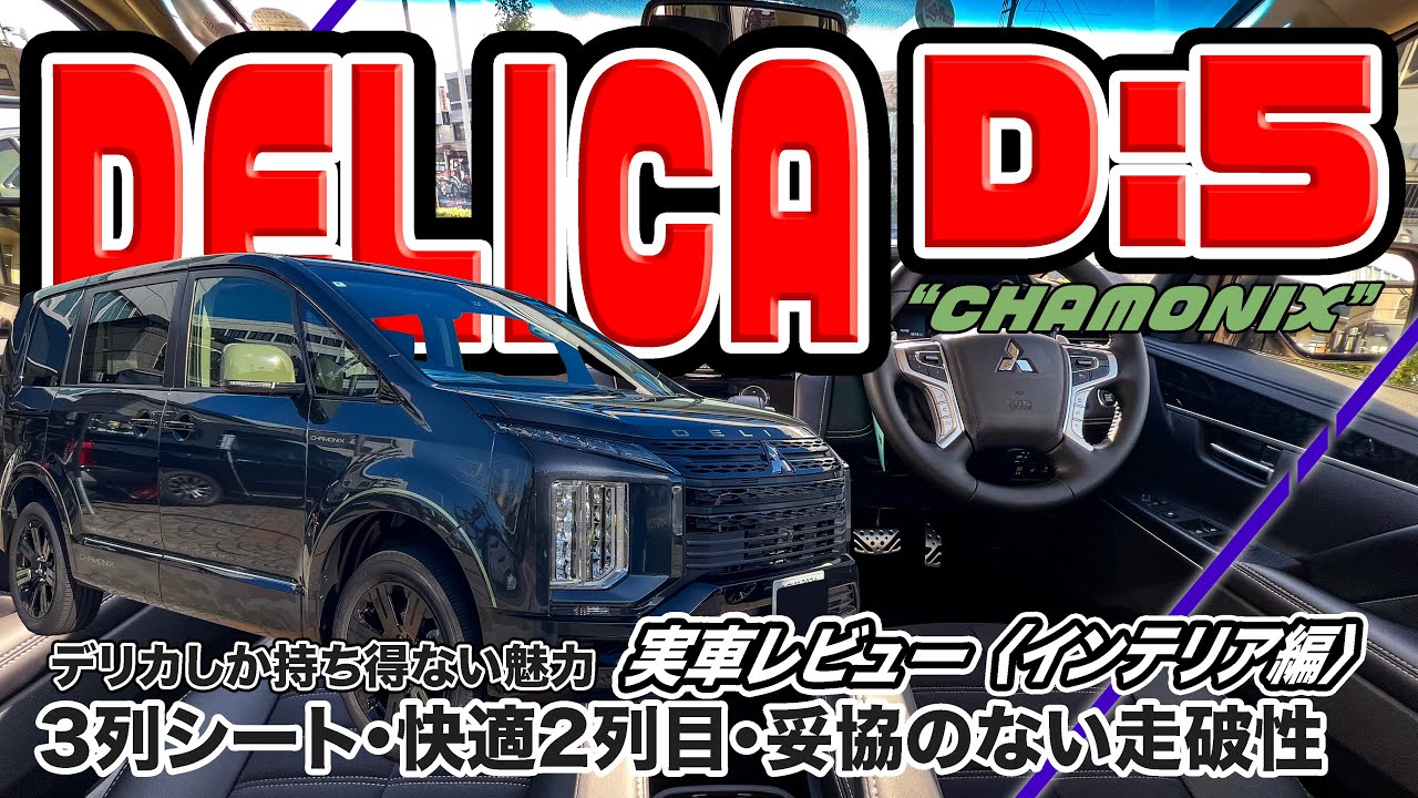 Mitsubishi Delica D:5 