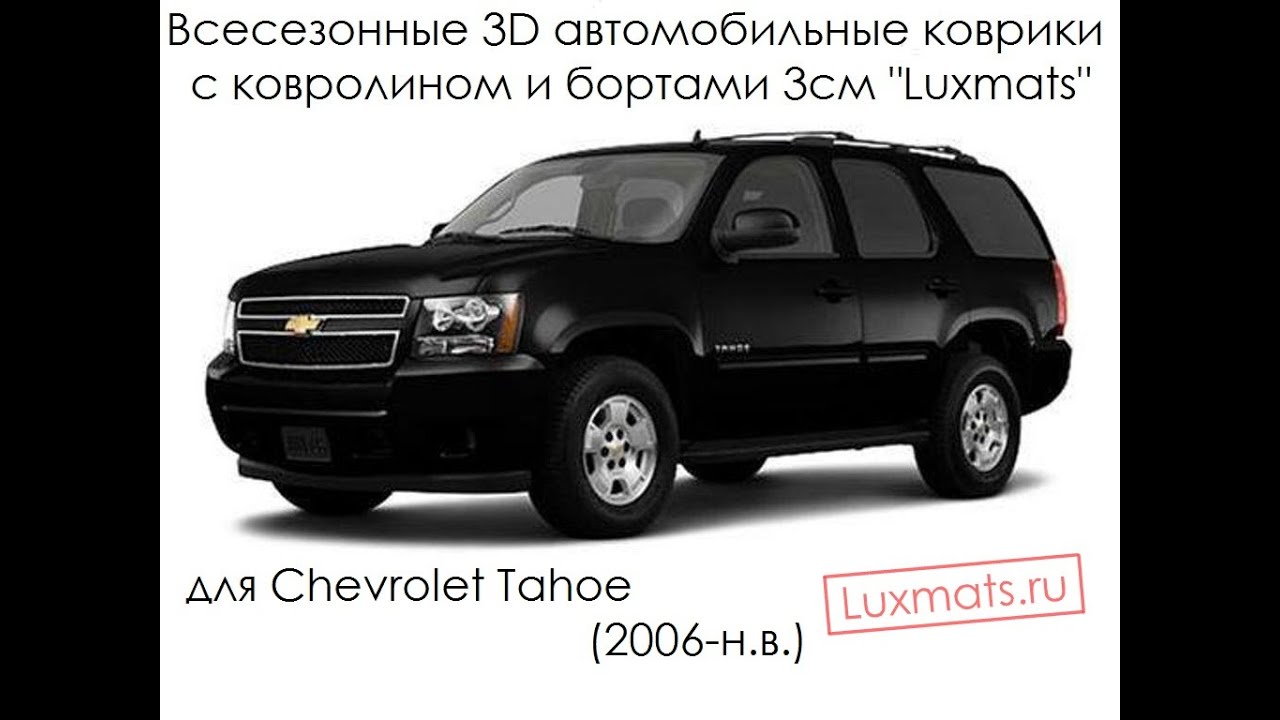 Коврики для шевроле спарк