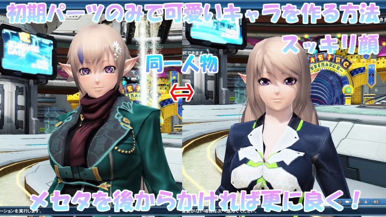 Pso2 スッキリ顔で汎用性の高いキャラを作る方法 Youtube