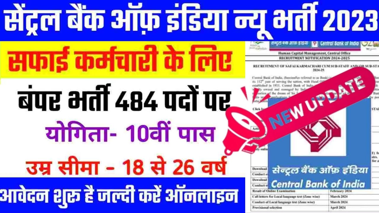 Central Bank of India Safai karmachari Online Form 2023 | Central Bank of India Sub Staff Form 2023