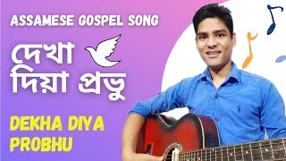 Video thumbnail of "দেখা দিয়া প্ৰভু | Dekha Diya Probhu | Assamese Christian Song | Assamese Gospel Song | Guitar Cover"