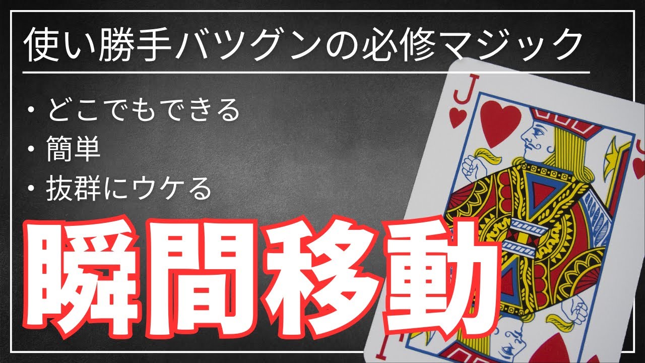グラスホッパー | 華麗な手順によるカードの消失と出現 | TANECOLE MAGIC