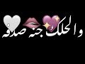 والحلك جنه صدفه شاشه سوداء شعر عراقي ريمكس بدون حقوق اغاني حب عراقيه كرومات عراقيه اوفرلايز