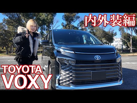 【ヴォクシー】夜道雪さんがヴォクシーの内外装を紹介してくれました。他のミニバンにはない、一目でヴォクシーとわかる個性的で力強いデザイン。印象はいかがですか？