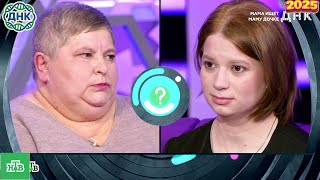 картинка: ДНК . Выпуск от 03.10.2025   -  «Мама ищет маму дочке»   - Передачи НТВ