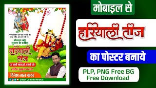 Hariyali Teej poster | Hariyali Teej ka poster Kaise banaen| Hariyali Teej banner editing in mobile screenshot 1