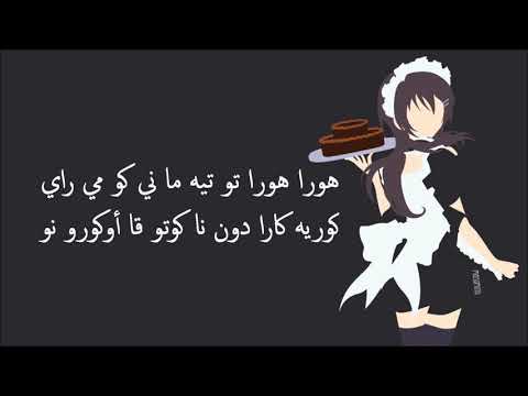 نطق أغنية رئيسة مجلس الطلبة نادلة Kaichou Wa Maid Sama OP Arabic Lyrics الكلمات بالعربية