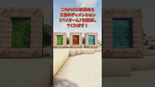 先史時代にタイムスリップ出来るMOD #minecraft #マイクラ#shorts