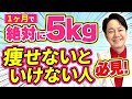 【1ヶ月で-5kg】痩せるダイエットルーティン！【医師が徹底解説】 #痩せる習慣 #痩せるルーティン #ダイエットルーティン